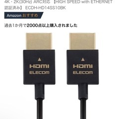 ELECOM　HDMIケーブル