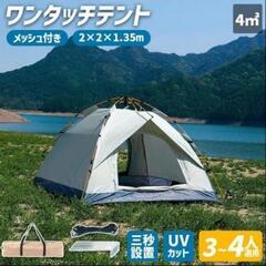 【お話し中】ワンタッチテント　キャンプテント　UV　防水　新品　