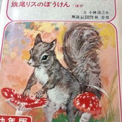 (古本)シートン動物記 ４