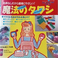 (古本)魔法のタワシ