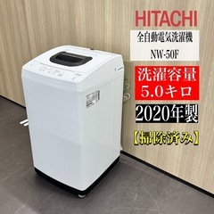 A1191🌟激安‼️2020年製日立洗濯機6.0k NW-50F🌟