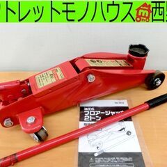 フロアージャッキ 2トン 油圧式 揚幅：140～356mm 2t...