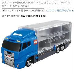 トミカ★おかたずけコンボイ★