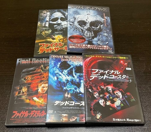 満点の ファイナル・デスティネーション シリーズ5作品セットDVD 全巻 洋画・外国映画