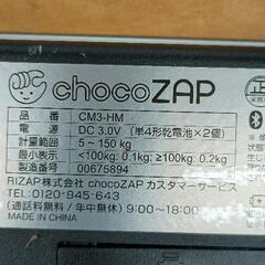 0527-073 チョコザップ体組成計の画像