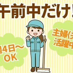 ＼弊社派遣スタッフ活躍中／　大学内清掃スタッフ