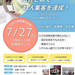 【広告ゼロ×フォロワー500人以下】たった1ヶ月で41人集客！異...