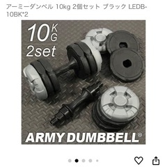 アーミーダンベル 10kg 2個セット ブラック 