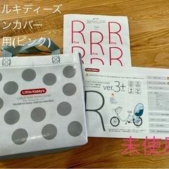 未使用Little Kiddy's リアレインカバー後ろ乗せ用 ...