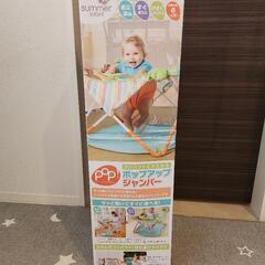 日本育児 折り畳み ポップアップジャンパー