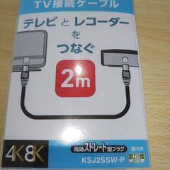 TV接続ケーブルの画像