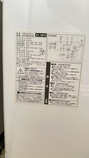 MAXZEN マクスゼン　スポットエアコン　2023年製