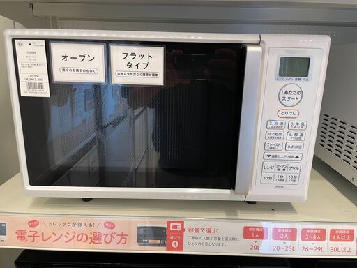 安心の6ヶ月保証付き！ Haier電子レンジ2023年製500W【トレファク堺