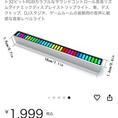 サウンド　LEDライトバー