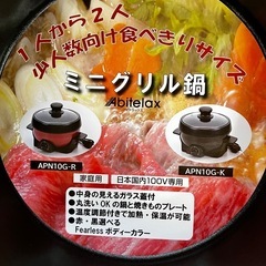 新品未使用の蓋付グリル鍋