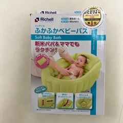 リッチェル　ふかふかベビーバス