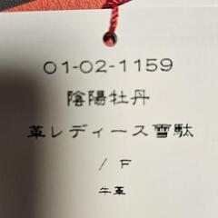 赤黒花柄雪駄の画像