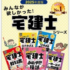 【宅建】テキスト/問題集を譲ってください