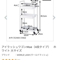 『美品』ワゴン