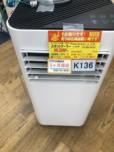 ドンキホーテ スポットクーラー DMS-084-WH 2022年製 空調