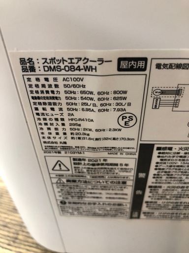 J006 2021年製！ 早い者勝ち！☆6ヶ月保証☆目安 6畳程度 スポットエア