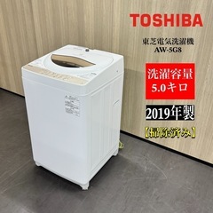 A1193🌟 関西エリア配送設置可‼️2019年製東芝5.0k電...