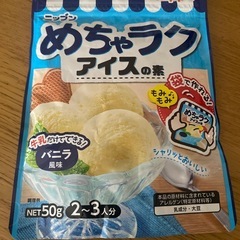 5月28日まで　賞味期限間近です　めちゃラクアイスの素　牛乳を入...