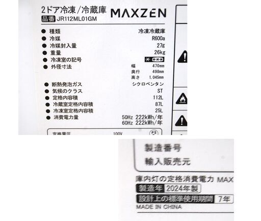MAXZEN 2ドア冷蔵庫 JR112ML01GM 112L 2024年製 右開き ガンメタリック 