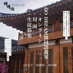 オンライン対応で全国どこからでも受講OK！一か月半額イベント中！