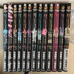 多重人格探偵サイコ　1〜13　13冊セット　田島昭宇 大塚英志