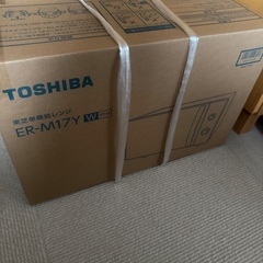 新品未開封　東芝電子レンジ　ER-M17Y