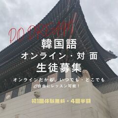 韓国語をゼロから学びたい初心者さん歓迎！4回コースが半額！