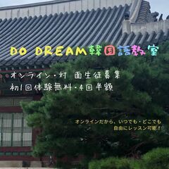2025年新規生徒受付中！韓国語をゼロから丁寧に教えます。4回コ...