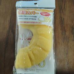 【未開封未使用】便座カバー(おまる、補助便座用)