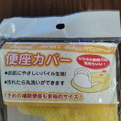 【未開封未使用】便座カバー(おまる、補助便座用)の画像