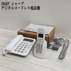 『美品』 SHARP/シャープ デジタルコードレス電話機 /JD...