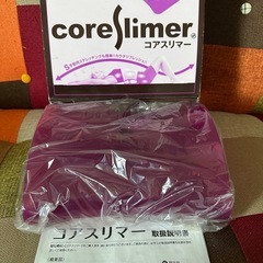 美品✨️コアスリマー