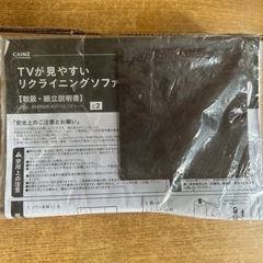 カインズ　TV見やすいりクライニングソファ　足のみの画像