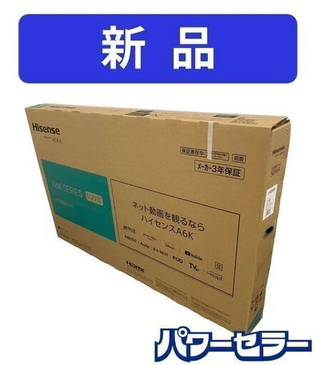 高年式!2025年製! 新品 Hisense ハイセンス 50A6K 4K 液晶テレビ 50V型 家電 新品家電 店頭引取歓迎 R9607