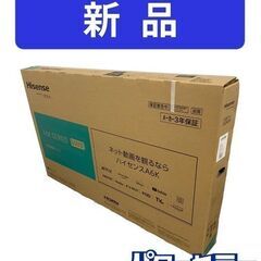 高年式!2025年製! 新品 Hisense ハイセンス 50A...