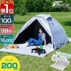 *送料無料★ 簡単設営 テント 完全遮光 UVカット 虫対策 独...