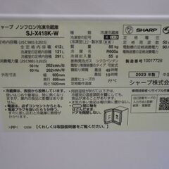 412L 5ドア 冷蔵庫 2023年製 美品 シャープ SJ-X418K-W マットホワイト SHARP プラズマクラスター どっちもドア 左右ドア 自動製氷 札幌 西野店の画像