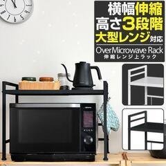 *レンジ台★ 2段 収納 伸縮 台所 幅40～65cm ブラック...
