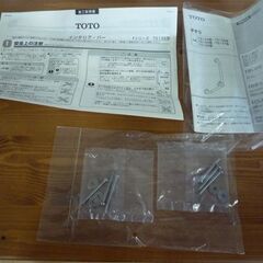 開封未使用品 TOTO 浴室用 手すり インテリア・バー TS136GY5#NW1 Fシリーズ ソフトメッシュタイプ ホワイト 札幌市東区 新道東店の画像