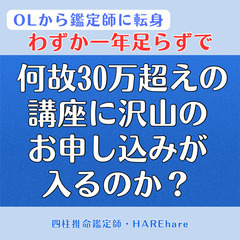 OLから占い師に転身！僅か8ヶ月で何故高額講座にお申し込みが入る...