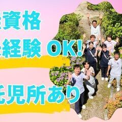＼週3日～OK／託児所利用可！未経験スタート歓迎♪デイサービスの...