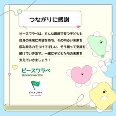 📣 【大学生有償ボランティア募集】児童養護施設で学習支援★ - メンバー募集