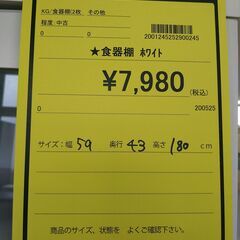 リユースのサカイ浦和店【D546】食器棚 ホワイト の画像