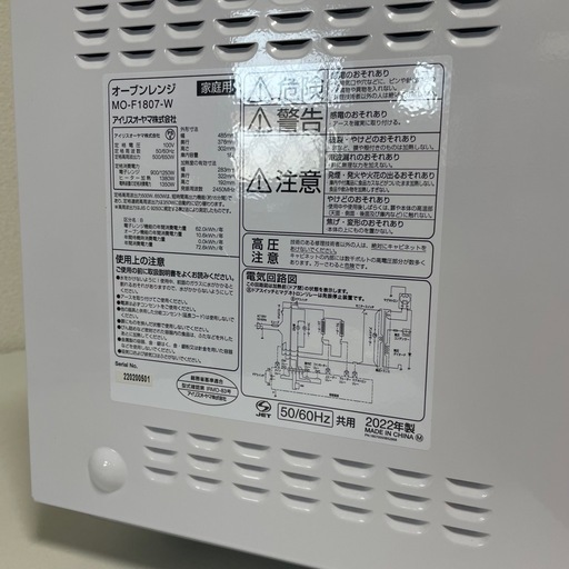 2022年製 IRIS OHYAMA オーブンレンジ