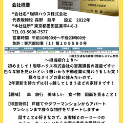 ⭕️高評価のみ⭕️⭐︎未公開物件多数保有⭐︎賃貸一戸建て／マンション物件／シェアハウス／民泊／SOHO ／事務所／寮　お任せください！お客様のご要望に合わせた最適な物件をご紹介いたします🙇‍♂️⭐️どこにも負けないサポートで珈琲ハウスにお任せあれ！ - 渋谷区